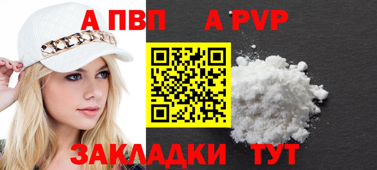 А ПВП кристаллы Чайковский