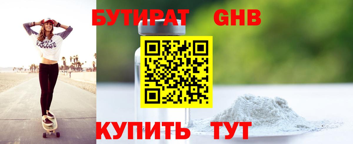 БУТИРАТ 1.4BDO  Вход с VPN  Чайковский 