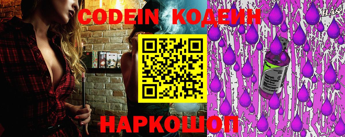 Кодеиновый сироп Lean Purple Drank  Кодеин напиток Lean (лин)  Чайковский  Вход с VPN 