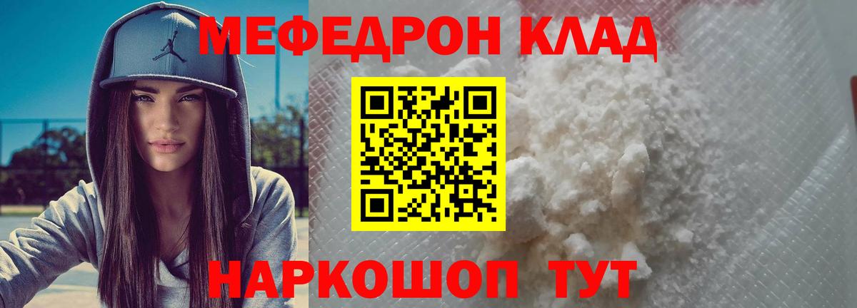 Меф mephedrone  Вход с VPN  Меф  Мефедрон мука  Чайковский  МЯУ-МЯУ 